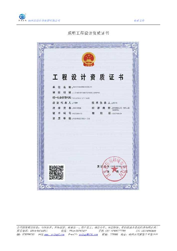 聂荣县照明工程设计资质证书