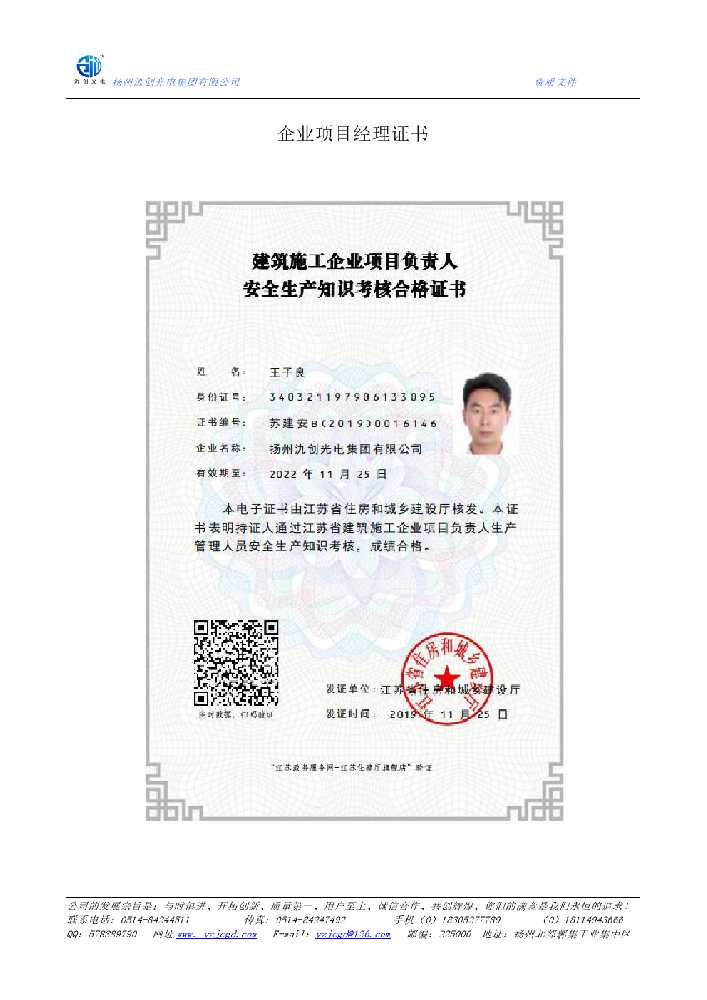 聂荣县企业项目经理证书