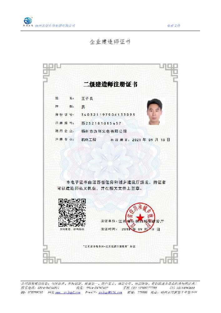 聂荣县企业建造师证书
