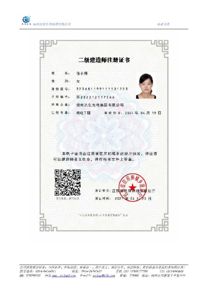 聂荣县二级建造师注册证书