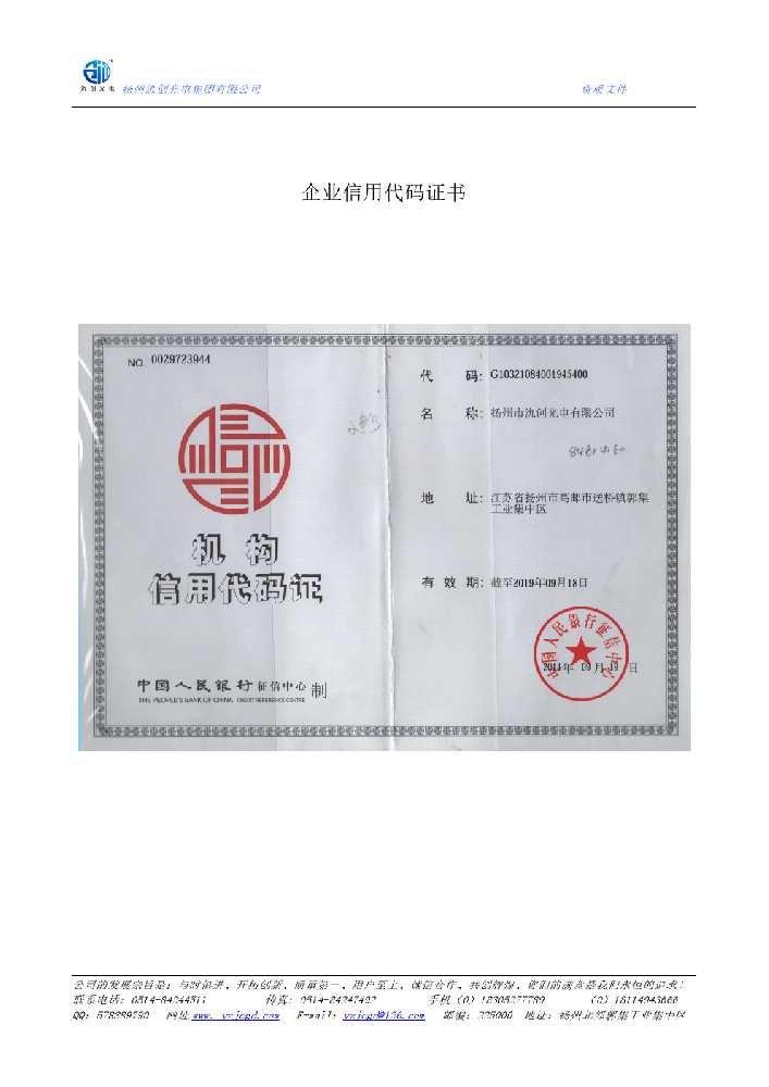 聂荣县企业信用代码证书